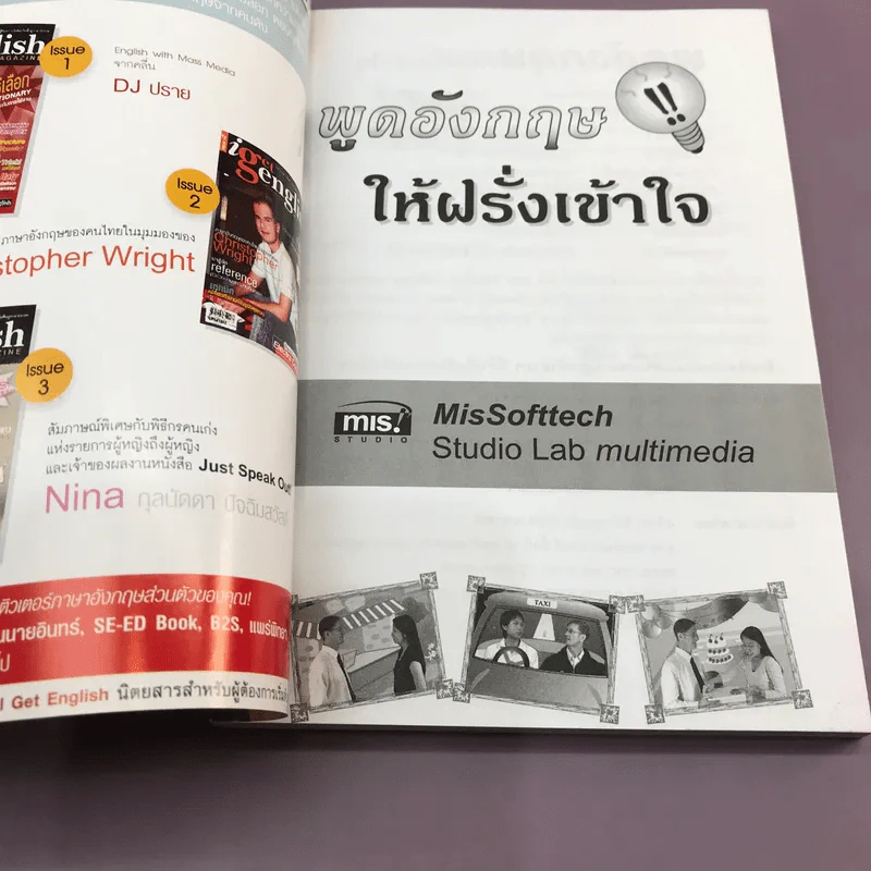 พูดอังกฤษให้ฝรั่งเข้าใจ รูปที่ 6