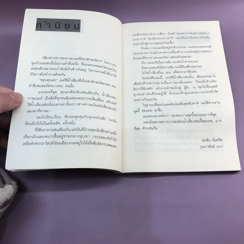 จดหมายถึงกิ๊ก โรแมนติกไม่กั๊ก - กาละแมร์ พัชรศรี เบญจมาศ รูปที่ 8