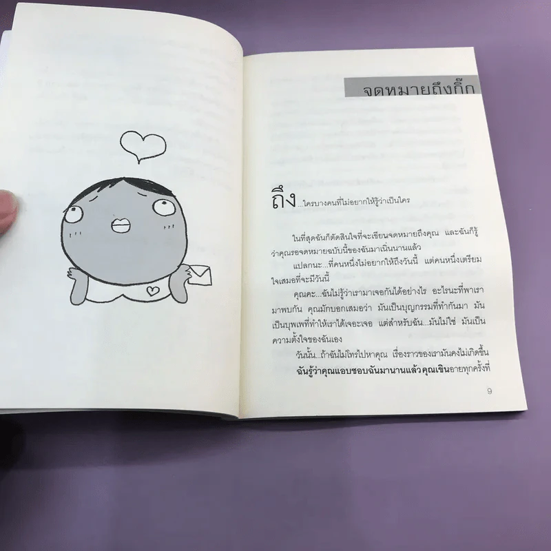 จดหมายถึงกิ๊ก โรแมนติกไม่กั๊ก - กาละแมร์ พัชรศรี เบญจมาศ รูปที่ 10
