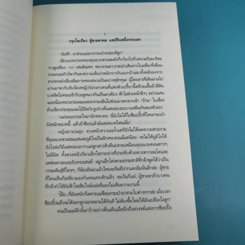 กาลครั้งหนึ่งในหัวใจ - ชญาน์พิมพ์ รูปที่ 9