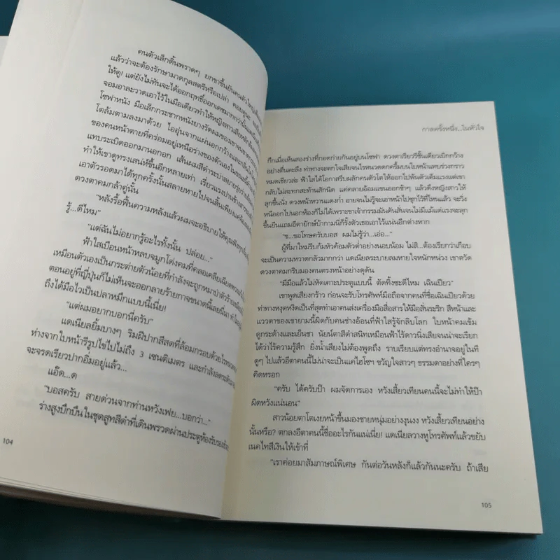 กาลครั้งหนึ่งในหัวใจ - ชญาน์พิมพ์ รูปที่ 10