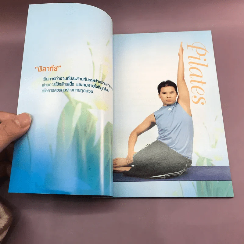 พิลาทีส Pilates รูปที่ 9