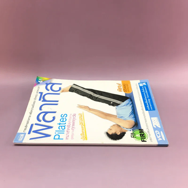 พิลาทีส Pilates รูปที่ 2