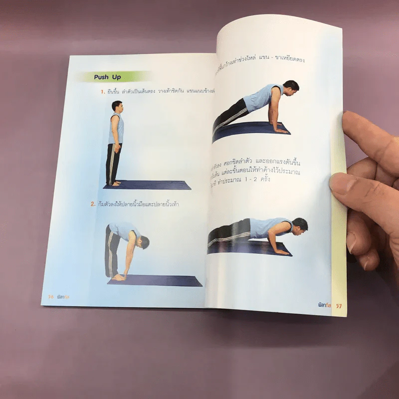 พิลาทีส Pilates รูปที่ 12