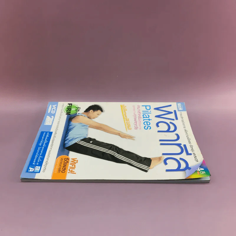 พิลาทีส Pilates รูปที่ 3