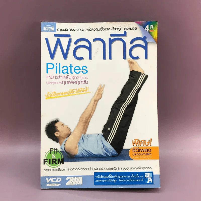 พิลาทีส Pilates รูปที่ 1