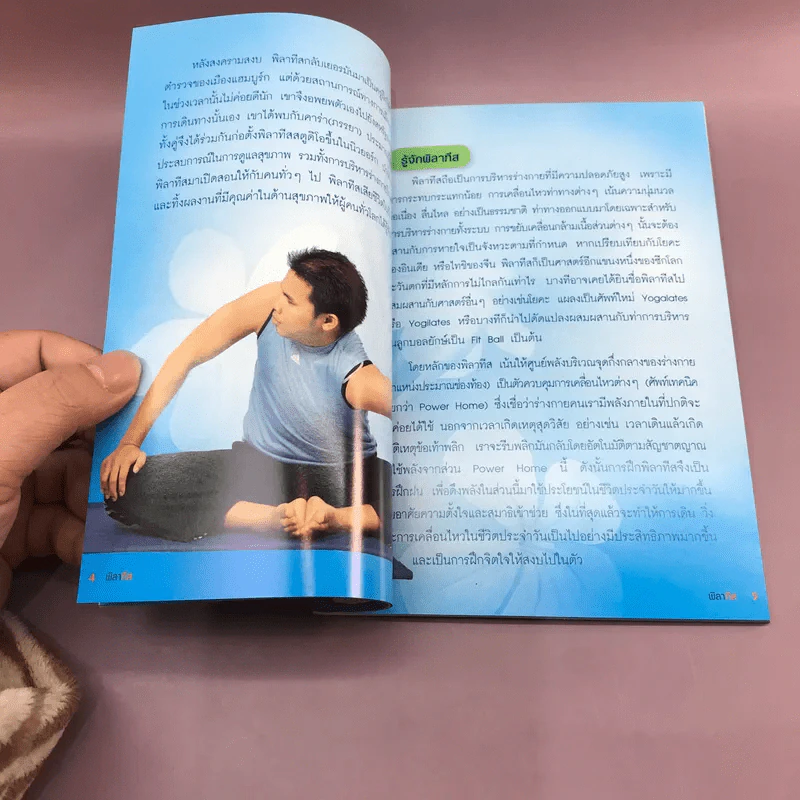 พิลาทีส Pilates รูปที่ 11