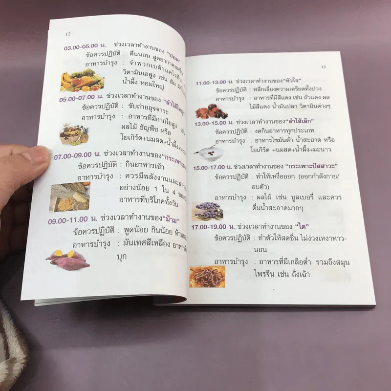กินอย่างไรจะไม่ป่วย ฉบับวัดเขาพุทธโคดม รูปที่ 11