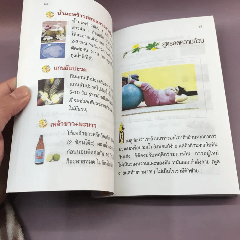 กินอย่างไรจะไม่ป่วย ฉบับวัดเขาพุทธโคดม รูปที่ 12