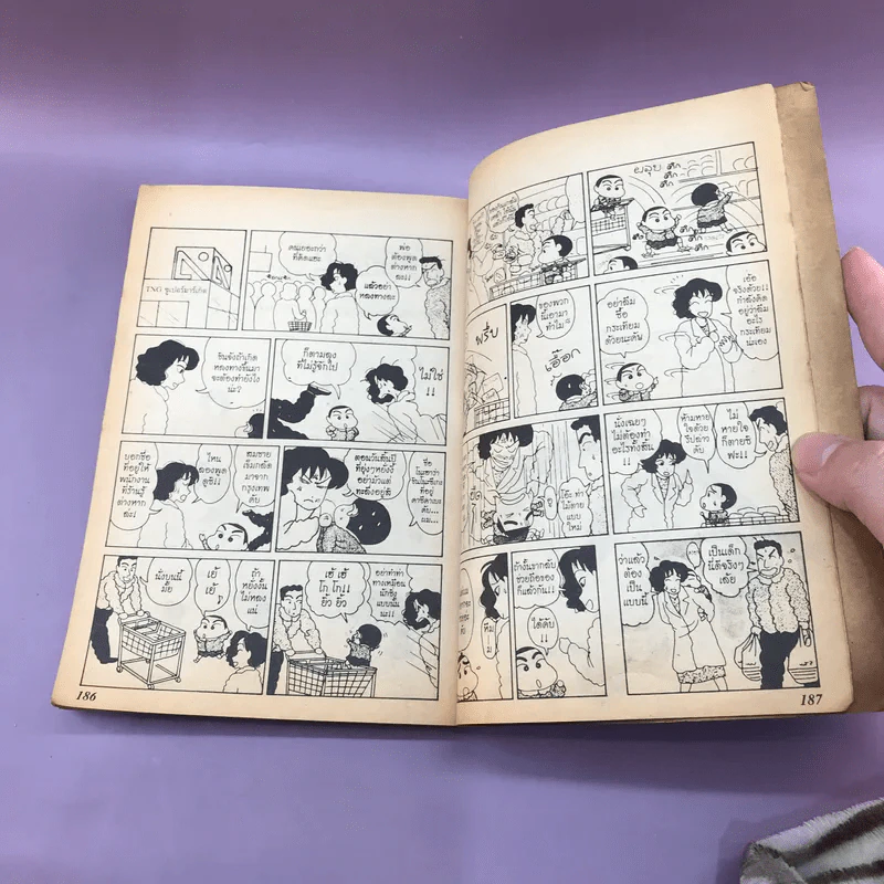 เครยอนชินจัง เล่ม 1 รูปที่ 10