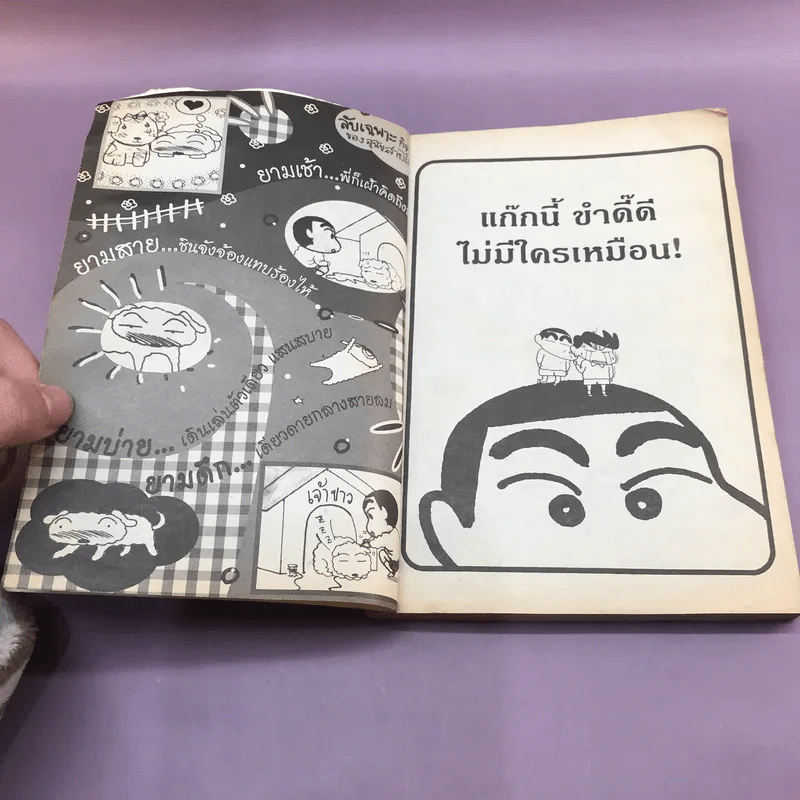 เครยอนชินจัง เล่ม 7 รูปที่ 7
