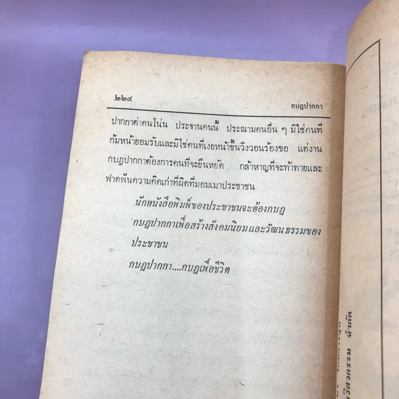 กบฎปากกา - ชมรมสื่อสารมวลชน มหาวิทยาลัยธรรมศาสตร์ รูปที่ 13