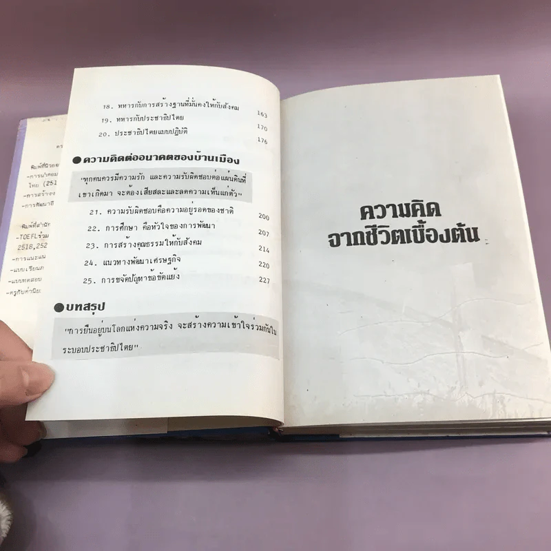 บุรุษแห่งความคิด ประชาธิปไตยจากความจริง - พลเอก อาทิตย์ กำลังเอก รูปที่ 10