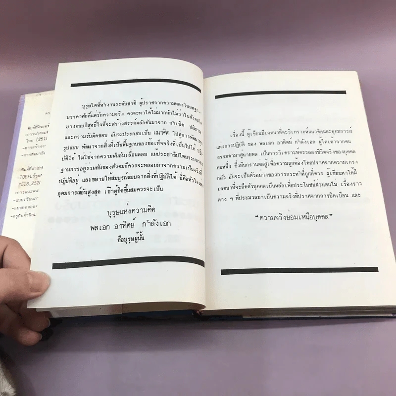 บุรุษแห่งความคิด ประชาธิปไตยจากความจริง - พลเอก อาทิตย์ กำลังเอก รูปที่ 8