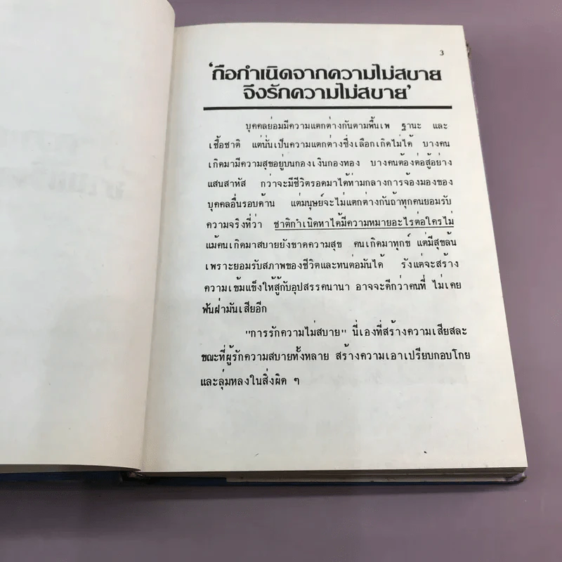 บุรุษแห่งความคิด ประชาธิปไตยจากความจริง - พลเอก อาทิตย์ กำลังเอก รูปที่ 11