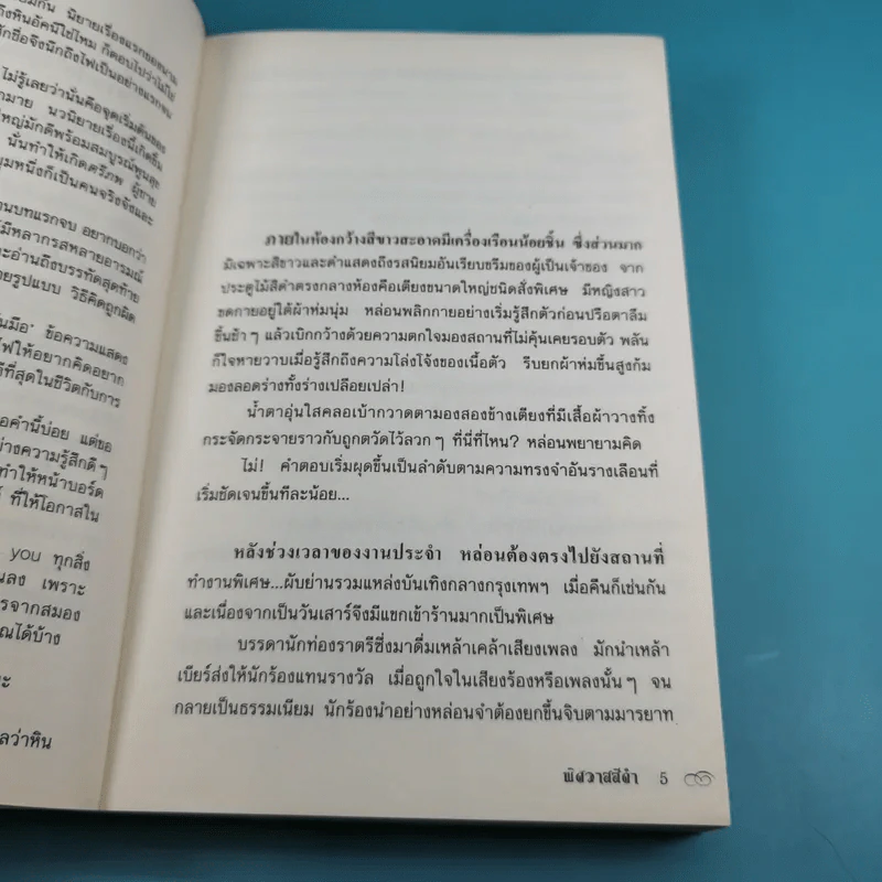 พิศวาสสีดำ - อัคนี รูปที่ 9