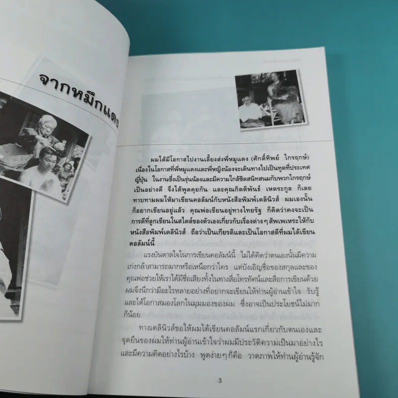 หมึกแดงไกด์ - ม.ล.ศิริเฉลิม สวัสดิวัตน์ รูปที่ 15