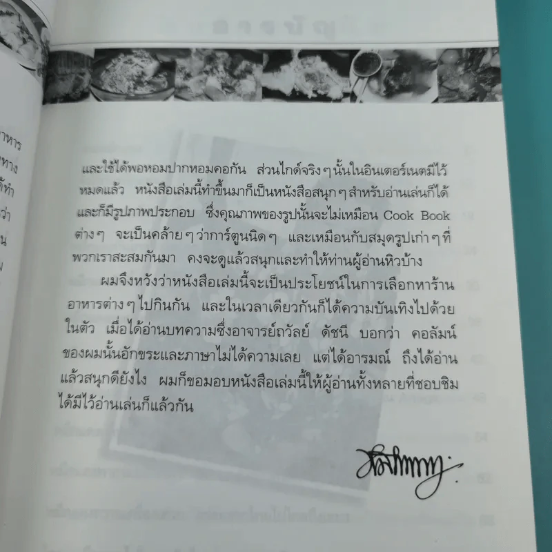 หมึกแดงไกด์ - ม.ล.ศิริเฉลิม สวัสดิวัตน์ รูปที่ 11