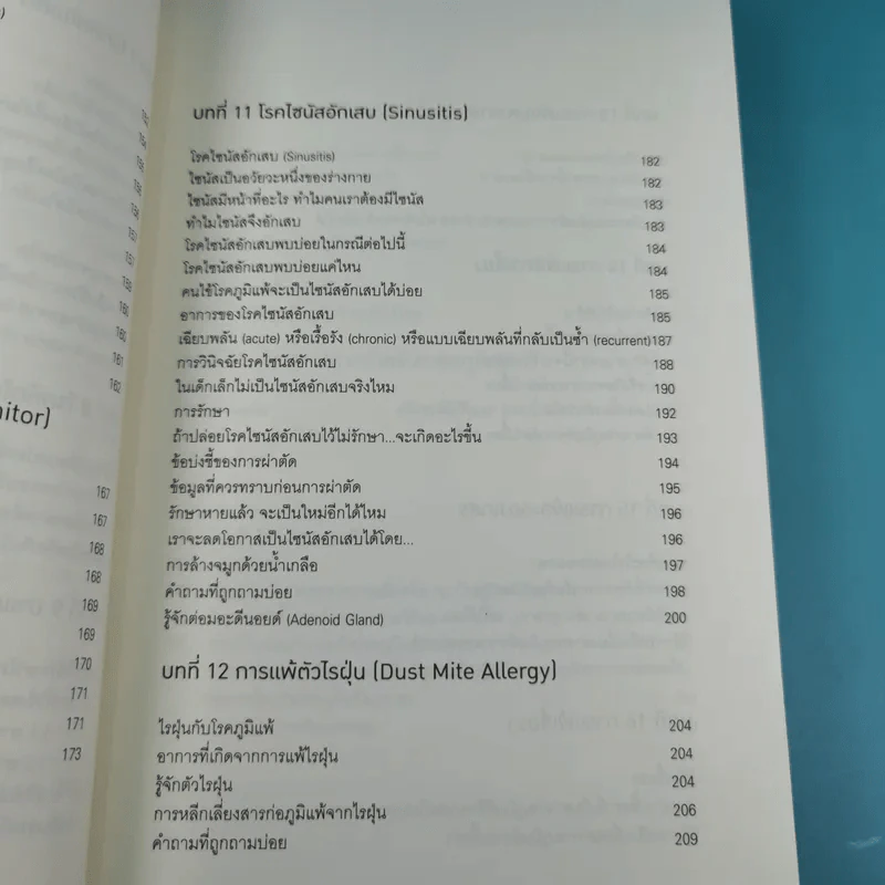 โรคภูมิแพ้ Allergy รูปที่ 16