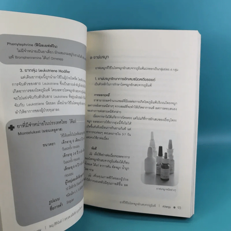 โรคภูมิแพ้ Allergy รูปที่ 20