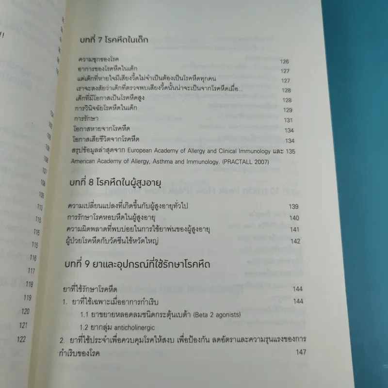 โรคภูมิแพ้ Allergy รูปที่ 14