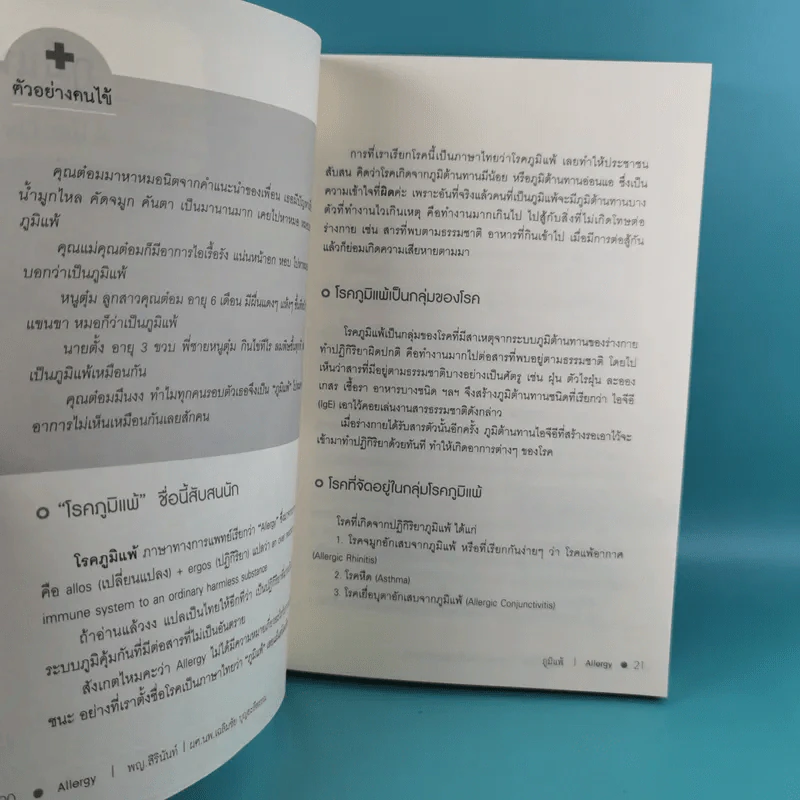 โรคภูมิแพ้ Allergy รูปที่ 19