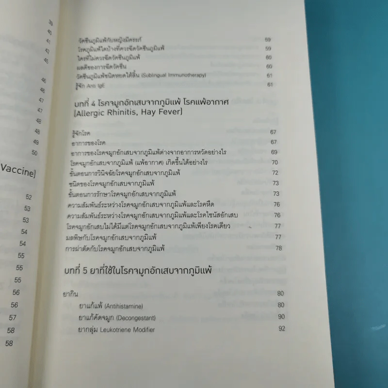 โรคภูมิแพ้ Allergy รูปที่ 12
