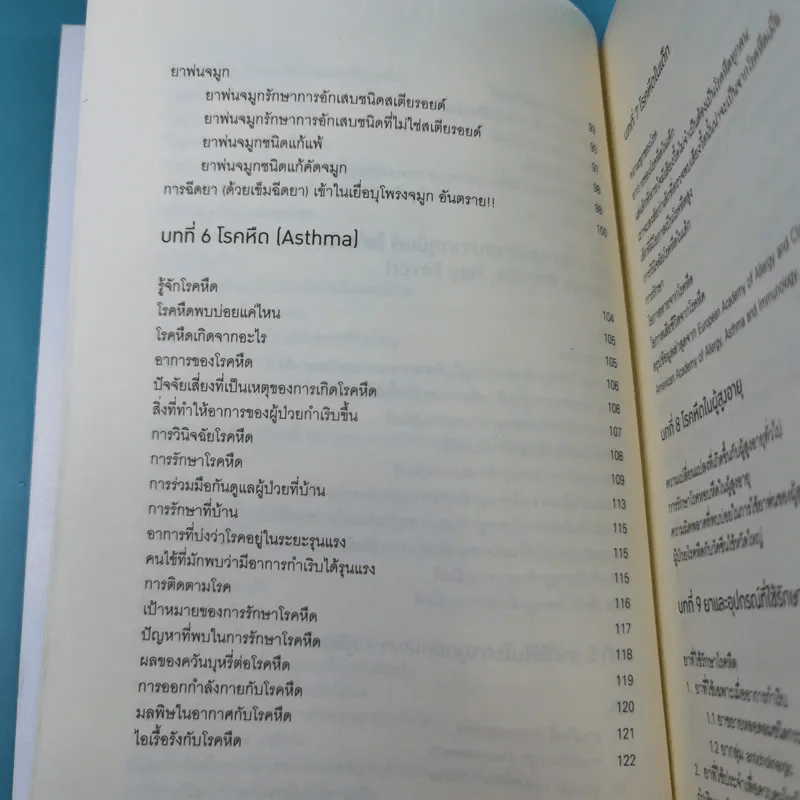 โรคภูมิแพ้ Allergy รูปที่ 13