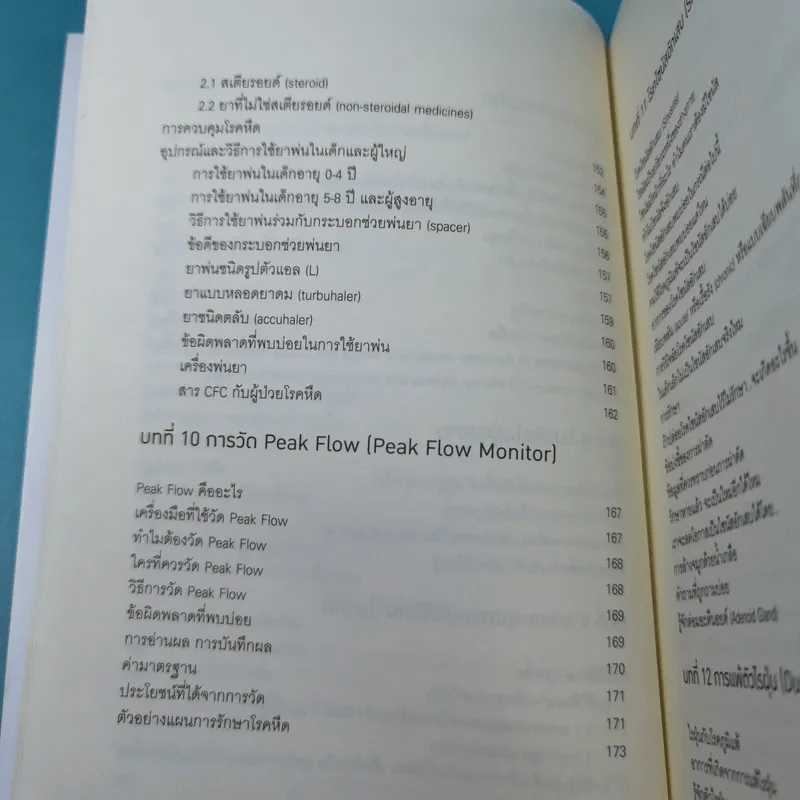 โรคภูมิแพ้ Allergy รูปที่ 15