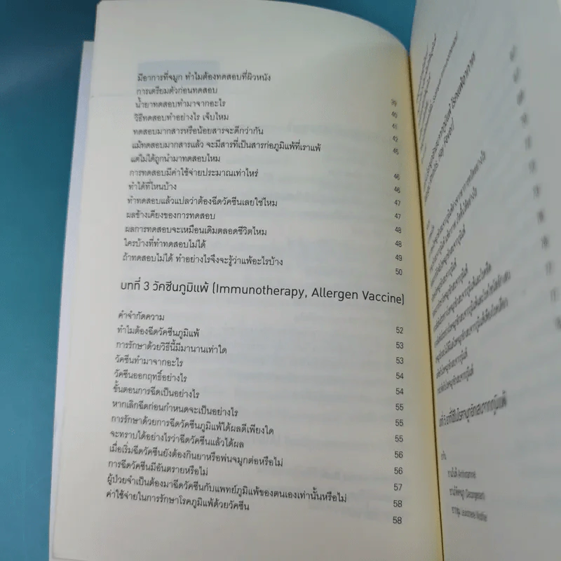 โรคภูมิแพ้ Allergy รูปที่ 11