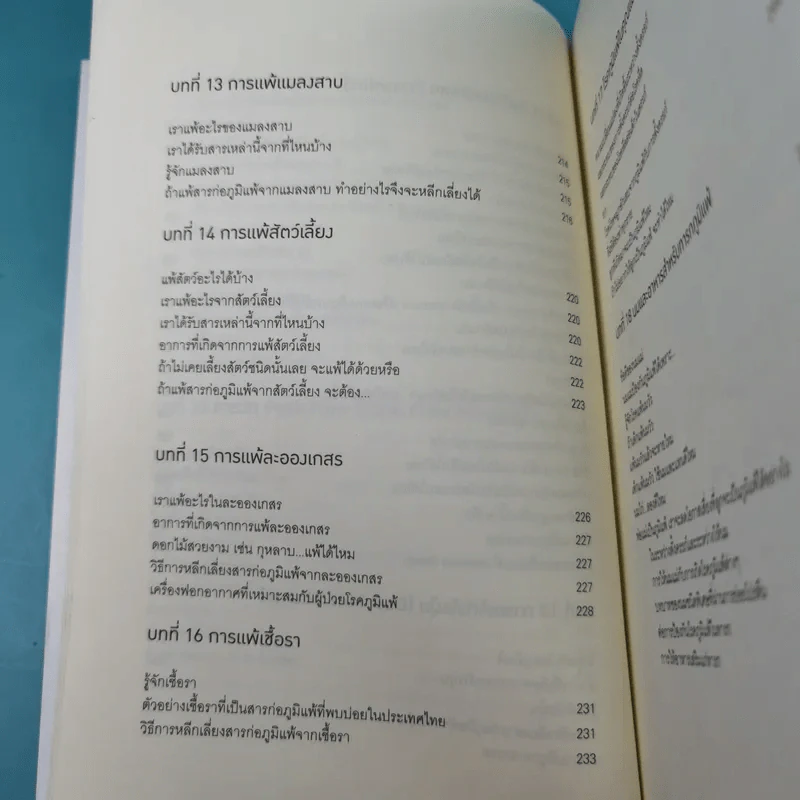 โรคภูมิแพ้ Allergy รูปที่ 17