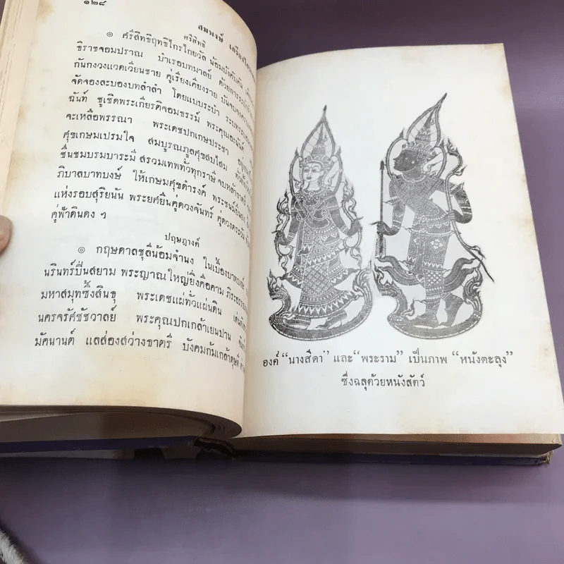 ประเพณีไทยโบราณ - สมพงษ์ เกรียงไกรเพชร รูปที่ 26