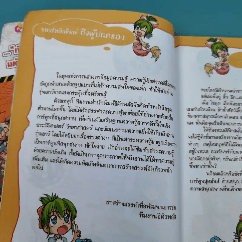 เจาะตำนานนางเงือก มหัศจรรย์สาวน้อยใต้สมุทร รูปที่ 11