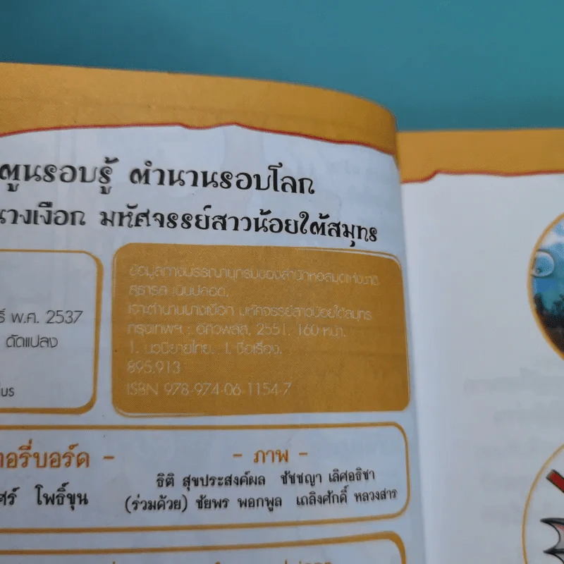 เจาะตำนานนางเงือก มหัศจรรย์สาวน้อยใต้สมุทร รูปที่ 9