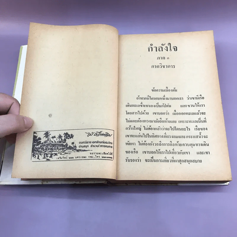 กำลังใจ - หลวงวิจิตรวาทการ รูปที่ 14