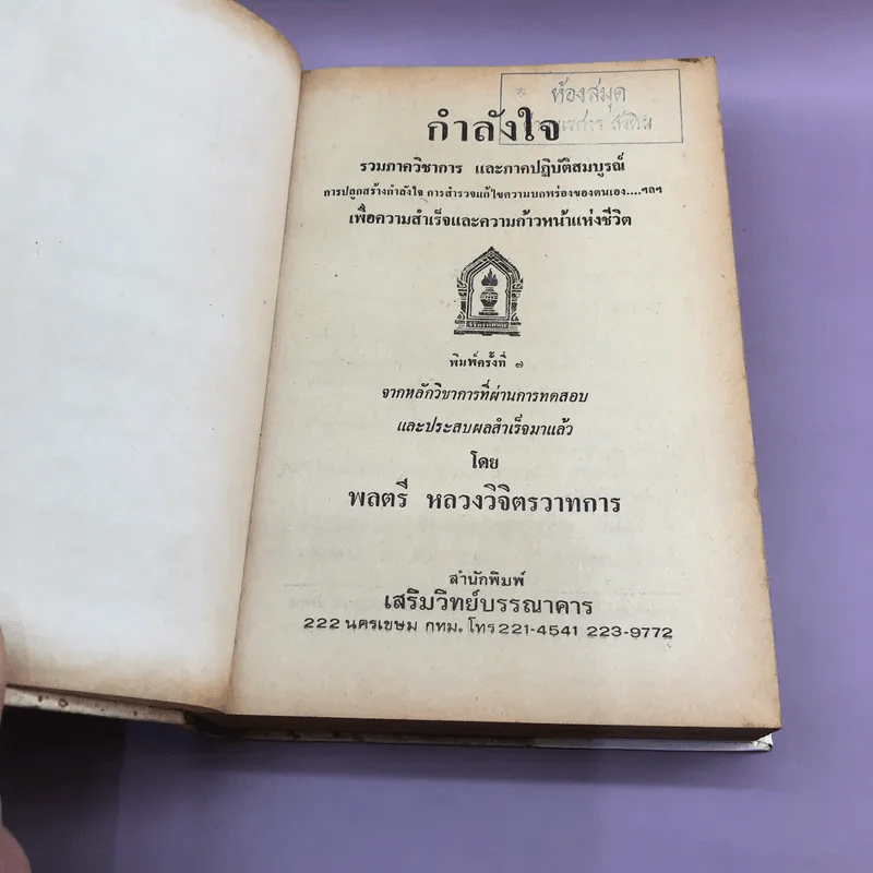 กำลังใจ - หลวงวิจิตรวาทการ รูปที่ 7