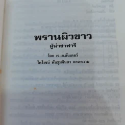 พรานผิวขาว ผู้นำซาฟารี - เจ.เอ.ฮันเตอร์ รูปที่ 6