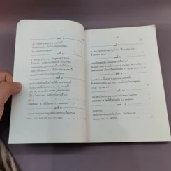 แบบเรียนเร็ว ภาษาฝรั่งเศส - อุทธรณ์ พลกุล รูปที่ 9