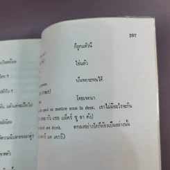 แบบเรียนเร็ว ภาษาฝรั่งเศส - อุทธรณ์ พลกุล รูปที่ 15