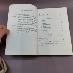 แบบเรียนเร็ว ภาษาฝรั่งเศส - อุทธรณ์ พลกุล รูปที่ 8