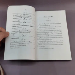 แบบเรียนเร็ว ภาษาฝรั่งเศส - อุทธรณ์ พลกุล รูปที่ 13