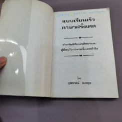 แบบเรียนเร็ว ภาษาฝรั่งเศส - อุทธรณ์ พลกุล รูปที่ 6