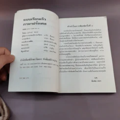 แบบเรียนเร็ว ภาษาฝรั่งเศส - อุทธรณ์ พลกุล รูปที่ 7