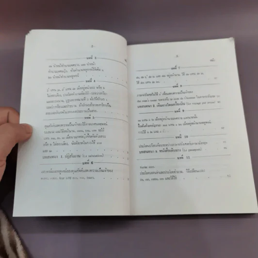 แบบเรียนเร็ว ภาษาฝรั่งเศส - อุทธรณ์ พลกุล รูปที่ 9