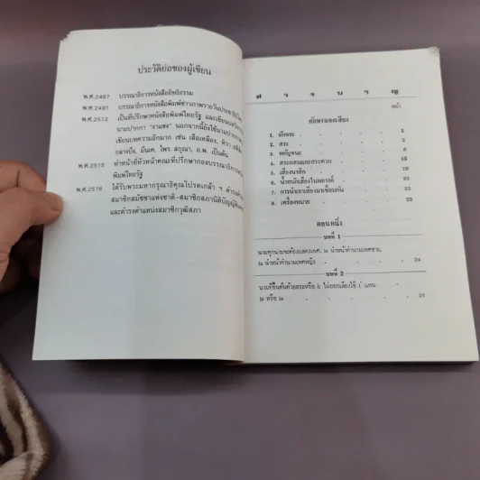 แบบเรียนเร็ว ภาษาฝรั่งเศส - อุทธรณ์ พลกุล รูปที่ 8