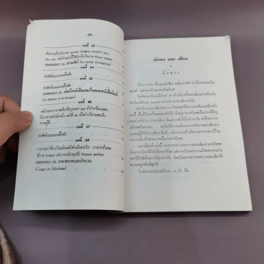 แบบเรียนเร็ว ภาษาฝรั่งเศส - อุทธรณ์ พลกุล รูปที่ 13