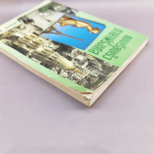 แบบเรียนเร็ว ภาษาฝรั่งเศส - อุทธรณ์ พลกุล รูปที่ 4