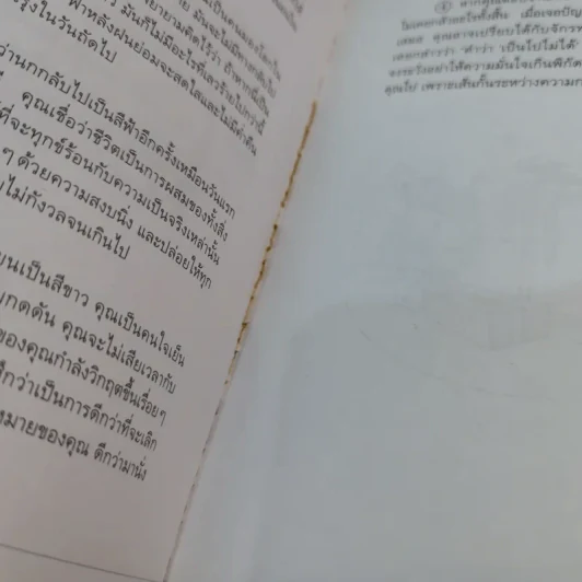 รหัสหัวใจ - ไซเบอร์แมน รูปที่ 9