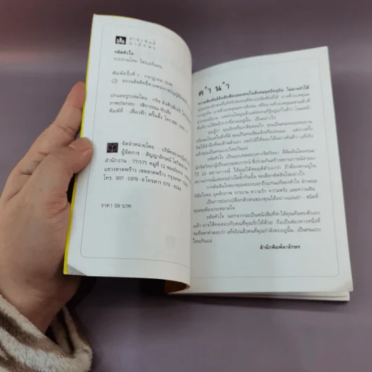 รหัสหัวใจ - ไซเบอร์แมน รูปที่ 7