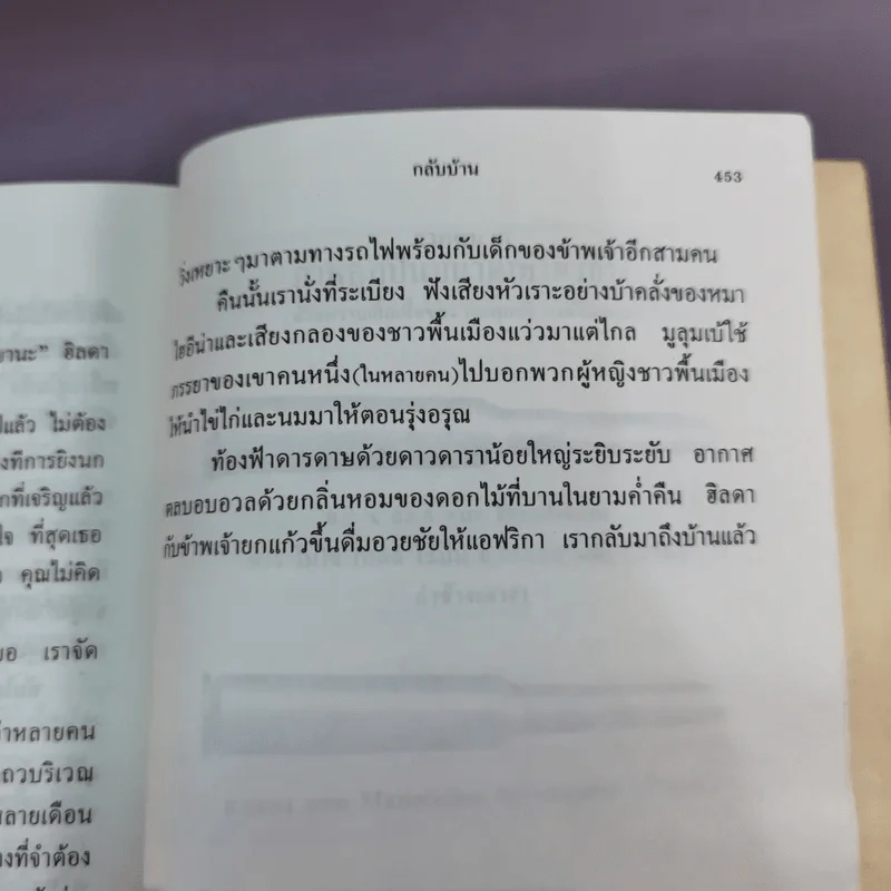 พรานผิวขาว ผู้นำซาฟารี - เจ.เอ.ฮันเตอร์ รูปที่ 13